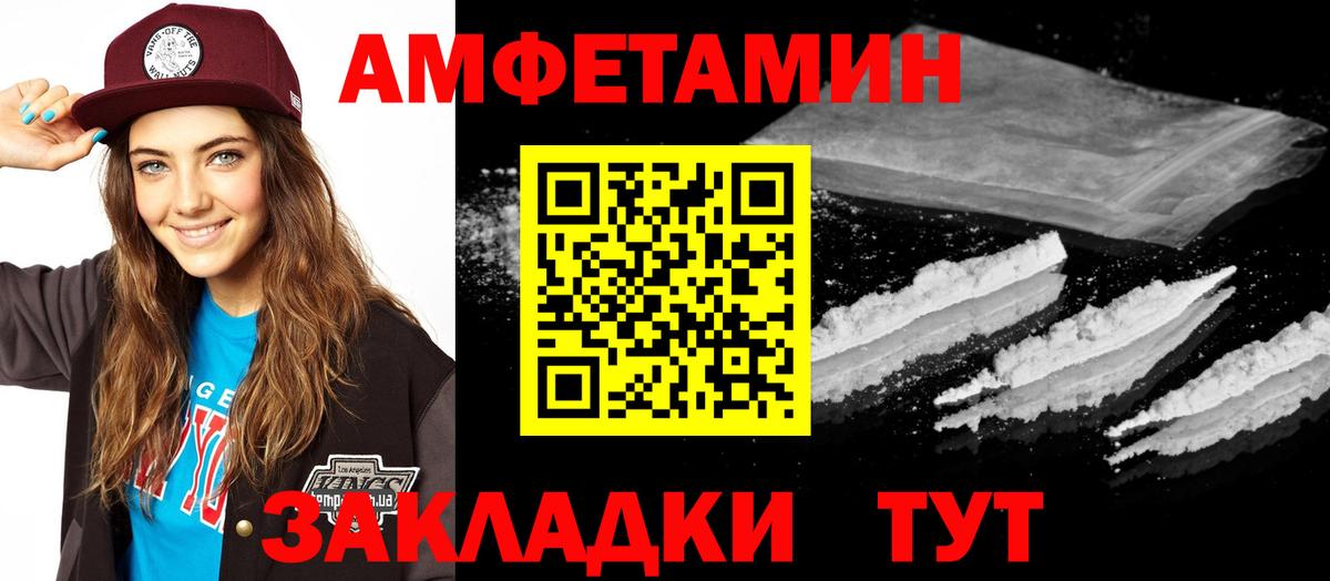 Amphetamine  АМФ Розовый  Вход с VPN  Рассказово 
