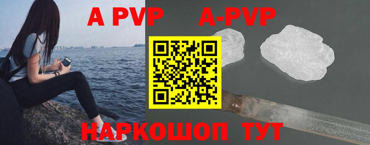 APVP Соль Рассказово