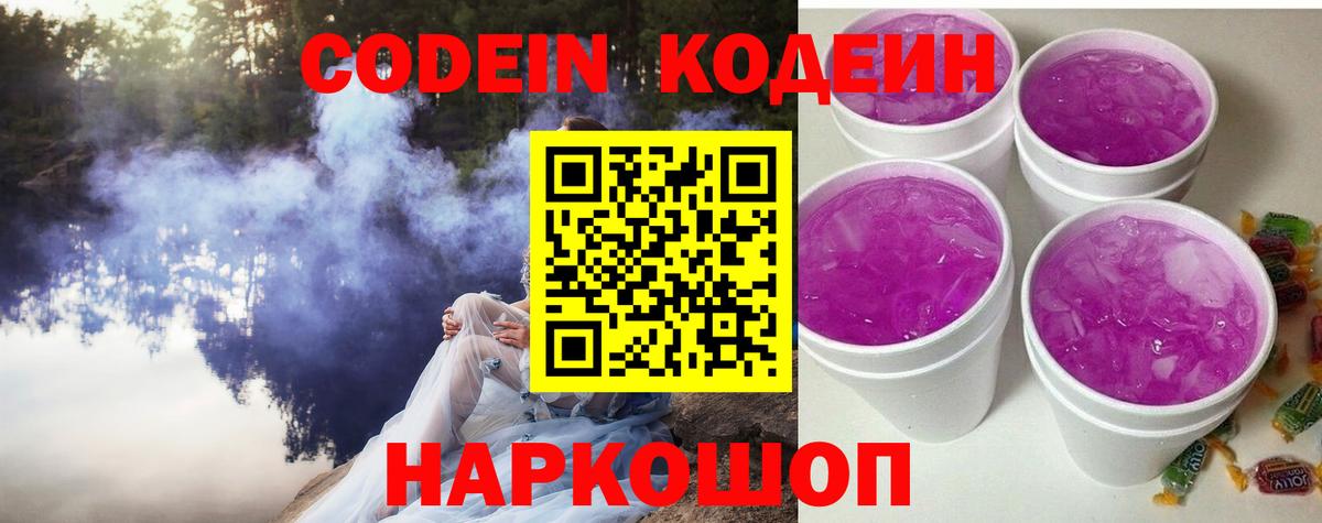 что такое наркотик  Вход с VPN  Рассказово  Codein напиток Lean (лин) 