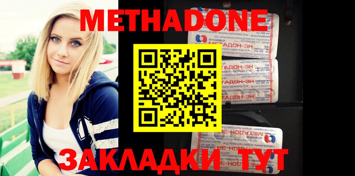 Метадон белоснежный Рассказово